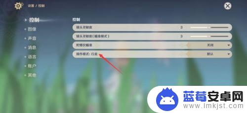 手机原神控制设置怎么改 原神操作模式设置教程