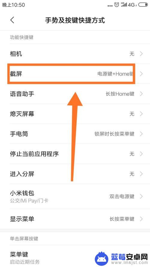 手机怎么设置一晃截图 手机截屏的快捷键怎么设置
