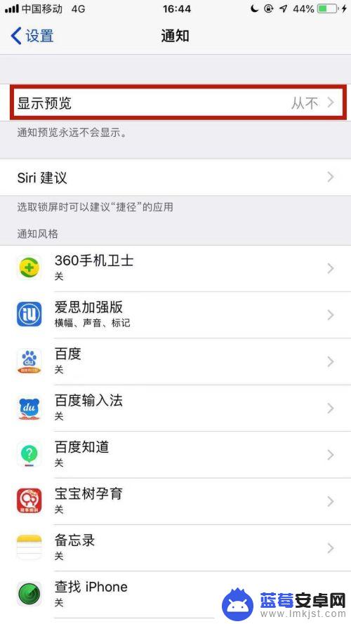 苹果手机怎么让设置不显示 苹果手机新消息提醒设置