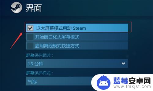 steam屏幕 Steam大屏幕设置教程