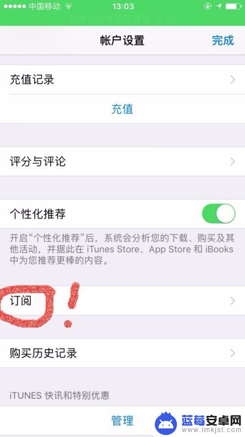 苹果手机扣费明细怎么删除 iPhone 取消自动扣费项目方法