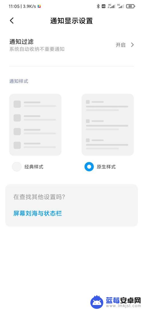 小米手机刘海设置 小米手机MIUI11如何设置刘海显示样式