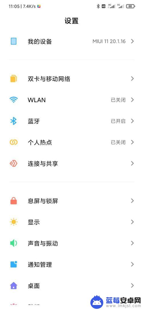 小米手机刘海设置 小米手机MIUI11如何设置刘海显示样式