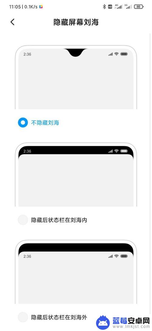 小米手机刘海设置 小米手机MIUI11如何设置刘海显示样式