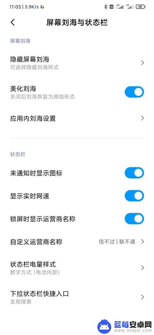 小米手机刘海设置 小米手机MIUI11如何设置刘海显示样式