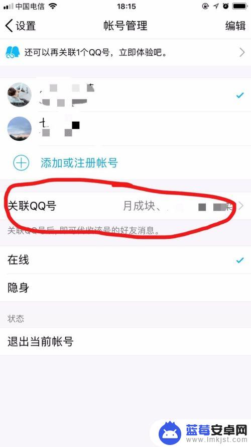 手机关联qq怎么解除 怎样取消手机QQ关联的QQ号码