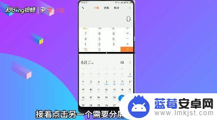 小米手机CV怎么分屏 小米手机分屏设置步骤