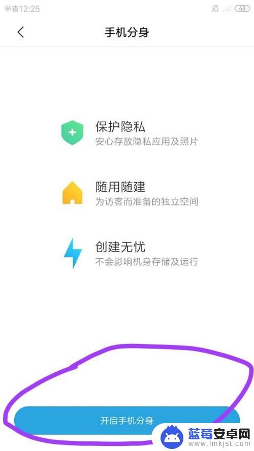 小米手机分身有什么缺点 小米手机分身功能安全吗