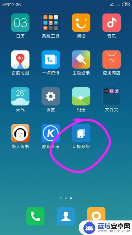 小米手机分身有什么缺点 小米手机分身功能安全吗