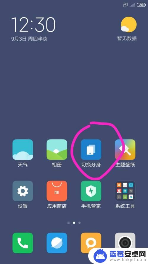 小米手机分身有什么缺点 小米手机分身功能安全吗