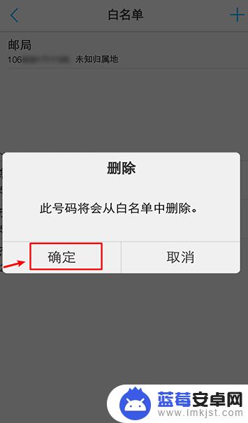 手机白名单怎么解除掉 通讯录白名单解除方法