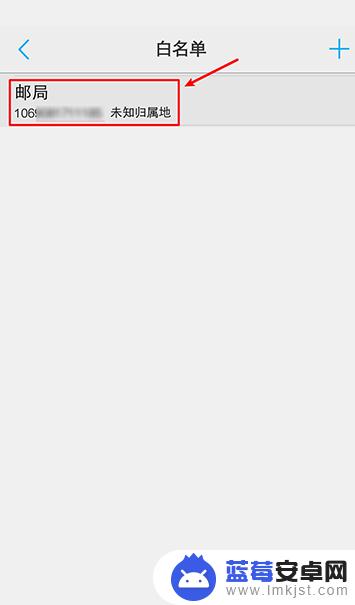 手机白名单怎么解除掉 通讯录白名单解除方法
