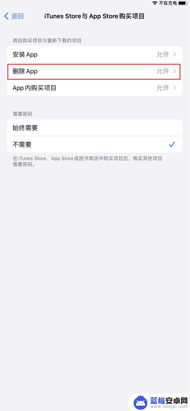 怎么让手机app防卸载 iPhone如何设置防止误删App