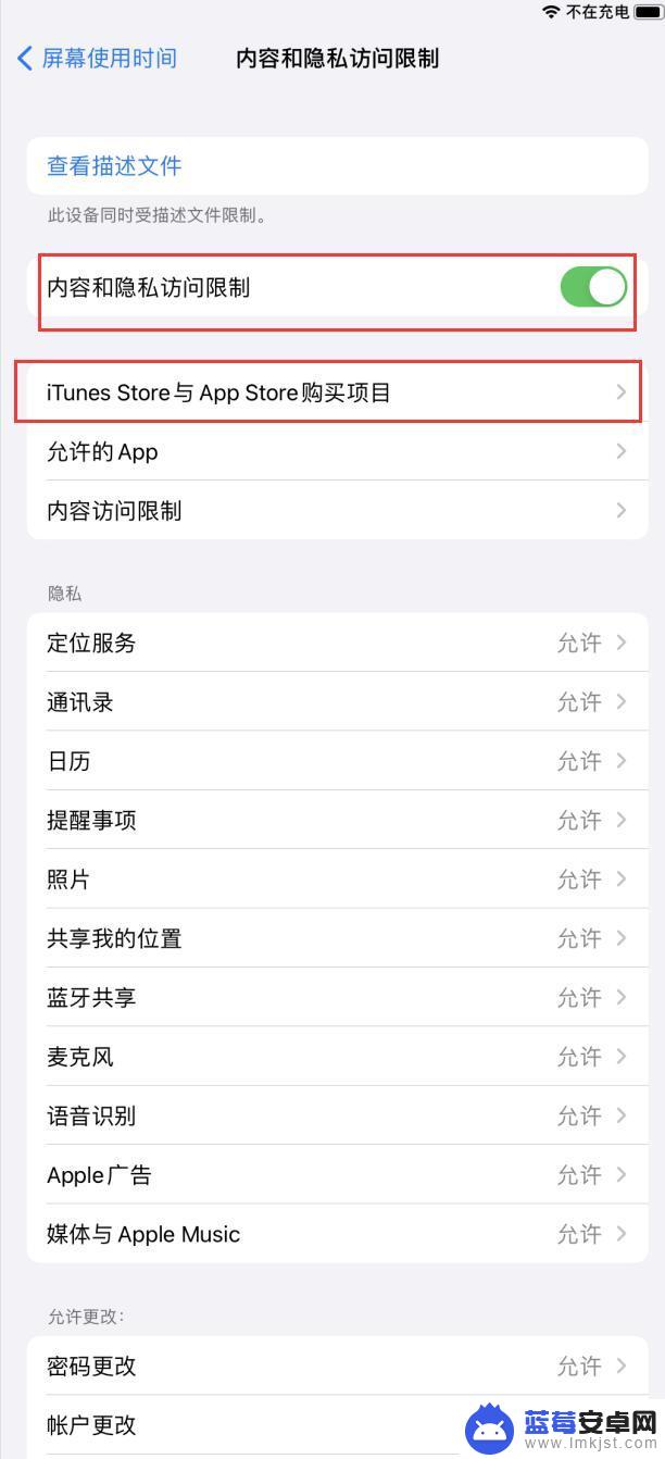 怎么让手机app防卸载 iPhone如何设置防止误删App