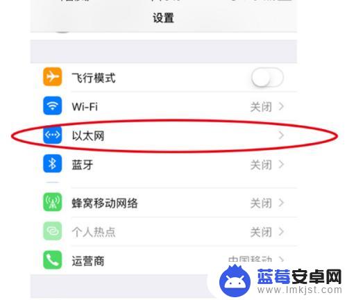 备用苹果手机联网怎么连 iPhone插网线连接上网教程