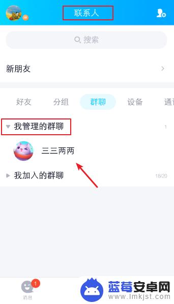 手机qq群名称怎么改 QQ群管理员如何修改成员的群昵称