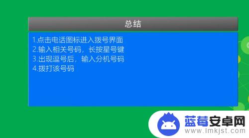 手机如何打分号 手机怎么拨打座机分机号