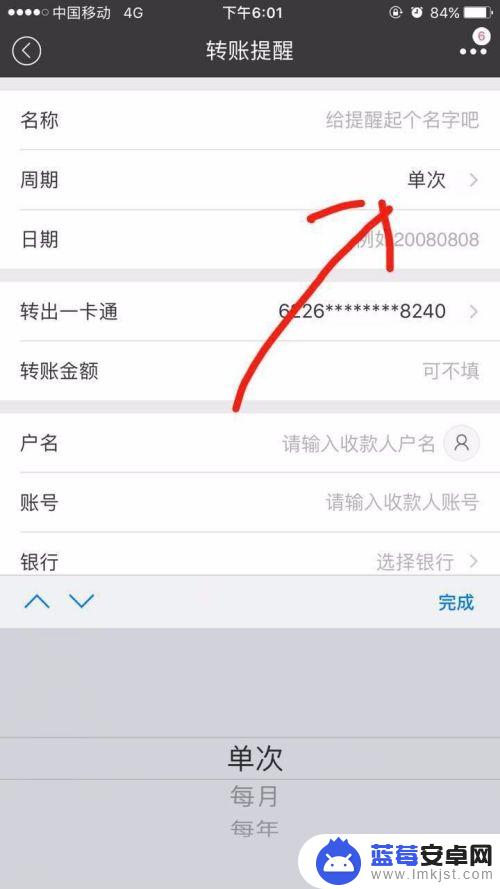 手机有钱功能怎么设置 如何自动定期转账