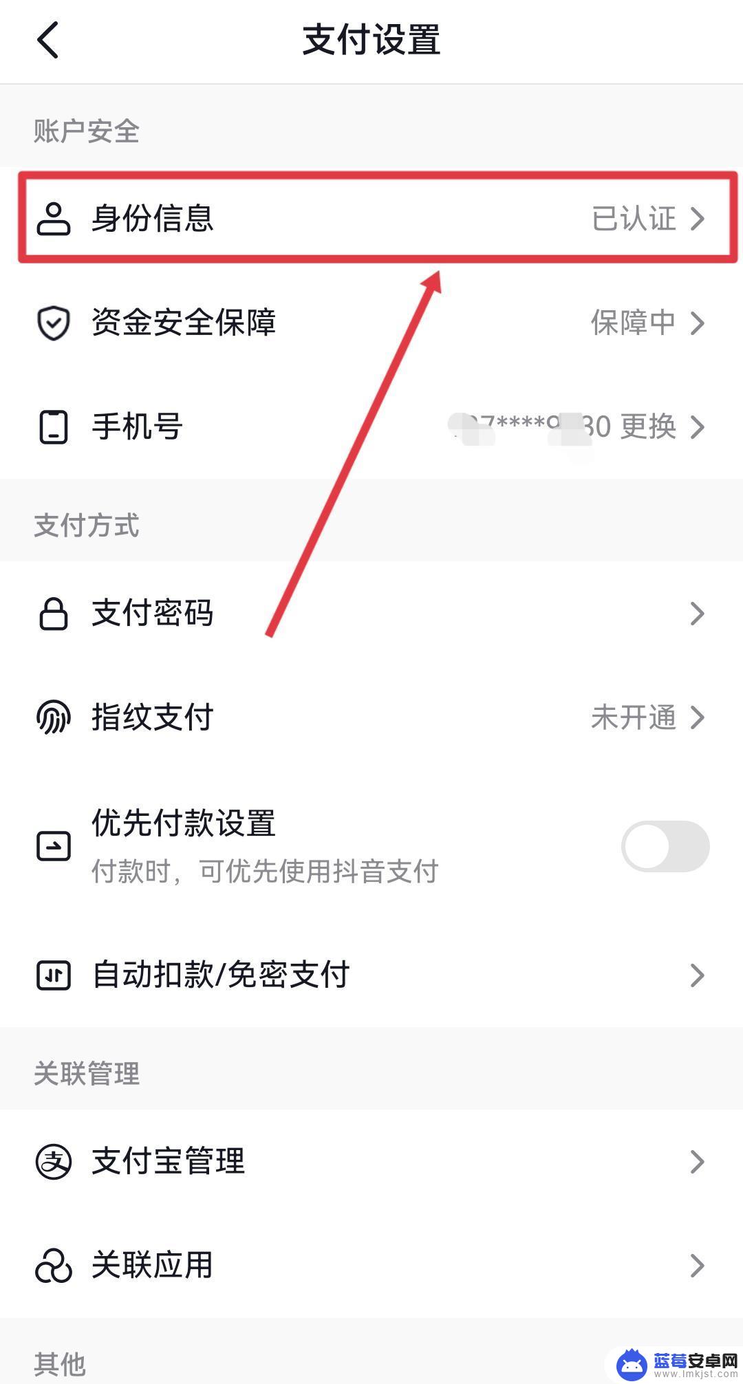 抖音支付如何变更实名认证 抖音钱包怎么更换实名认证