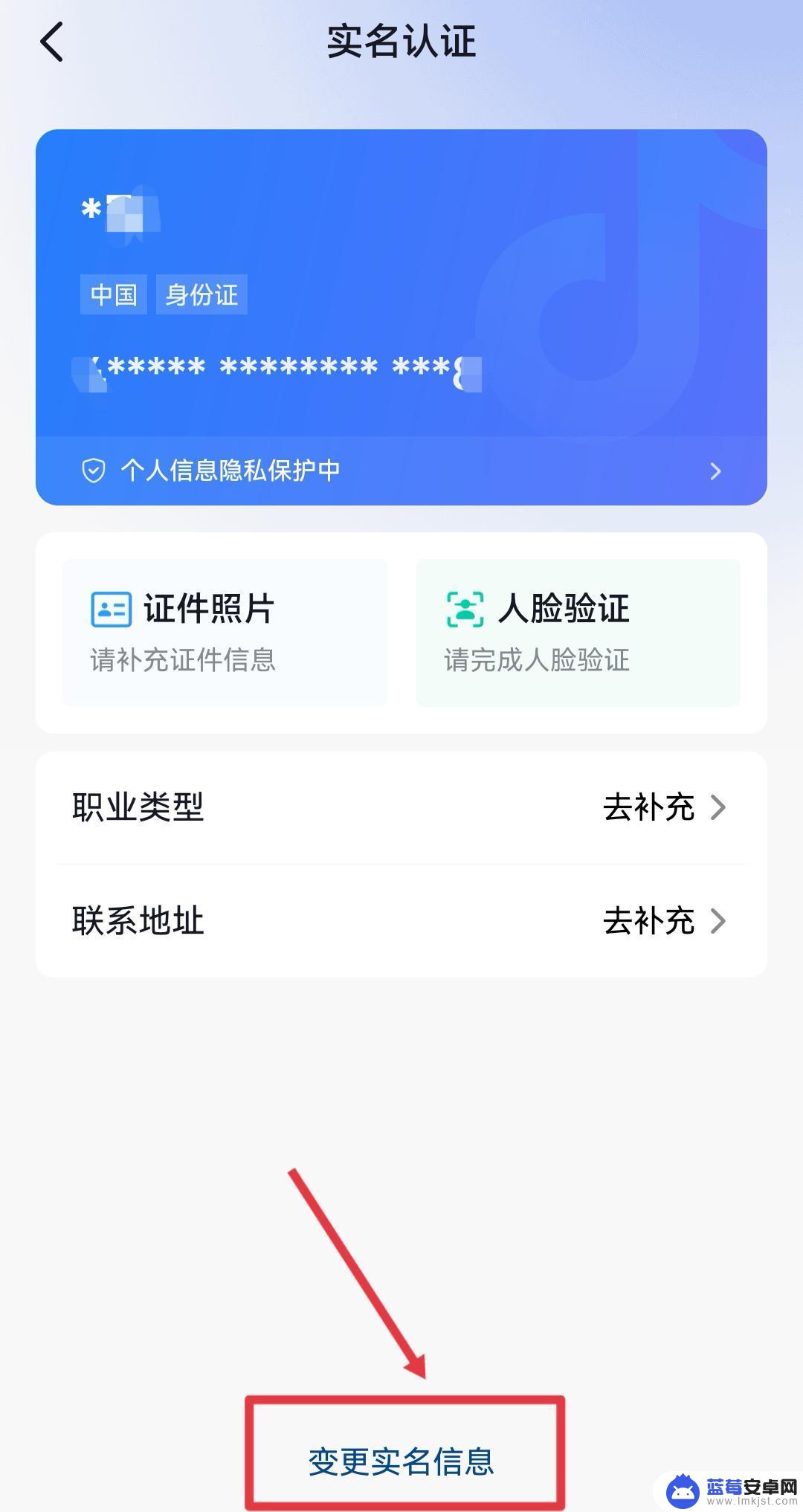 抖音支付如何变更实名认证 抖音钱包怎么更换实名认证