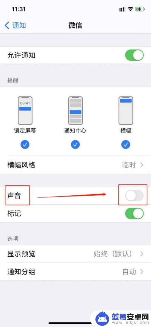 苹果手机的微信提示音在哪里关闭 苹果手机微信关闭消息提示音方法