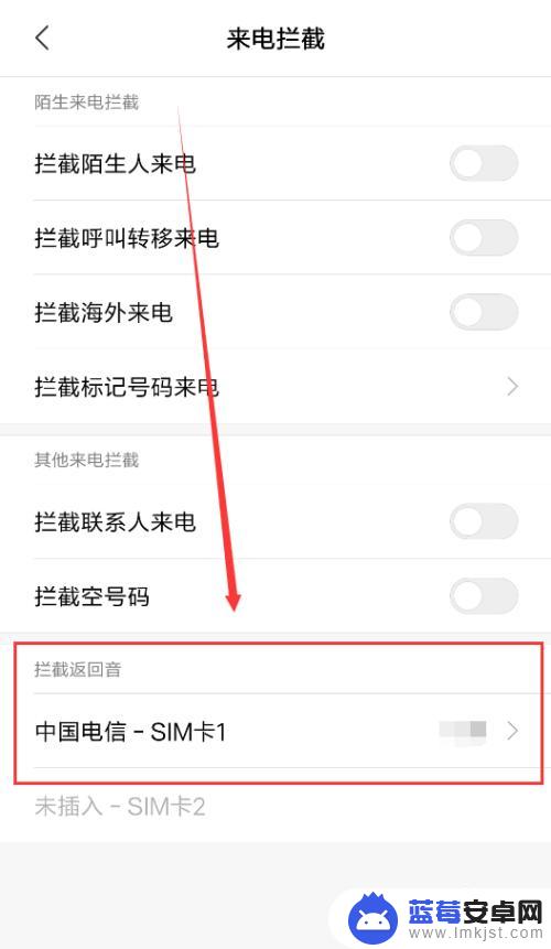 手机如何打电话是空号 智能手机陌生号码拨打进来显示为空号怎么设置