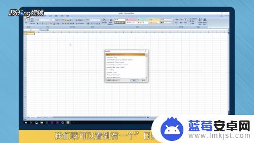 怎么把日历放到excel Excel中如何插入日历