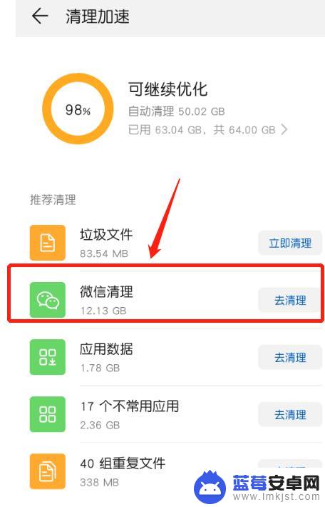 华为手机怎么清理手机微信 如何清理华为手机上的微信缓存文件