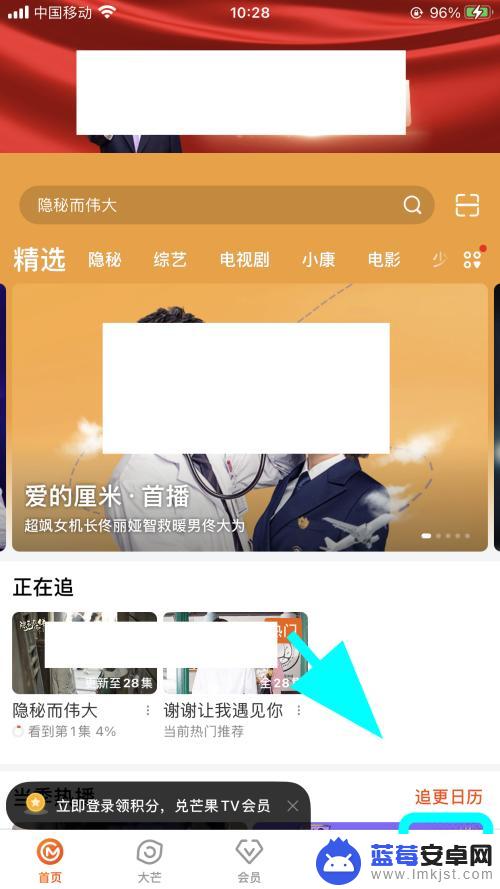 手机芒果tv的电视剧在电视芒果tv上找不到 芒果TV电视端怎么同步会员信息