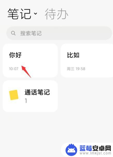 小米备忘录在哪儿 小米手机备忘录在哪里设置