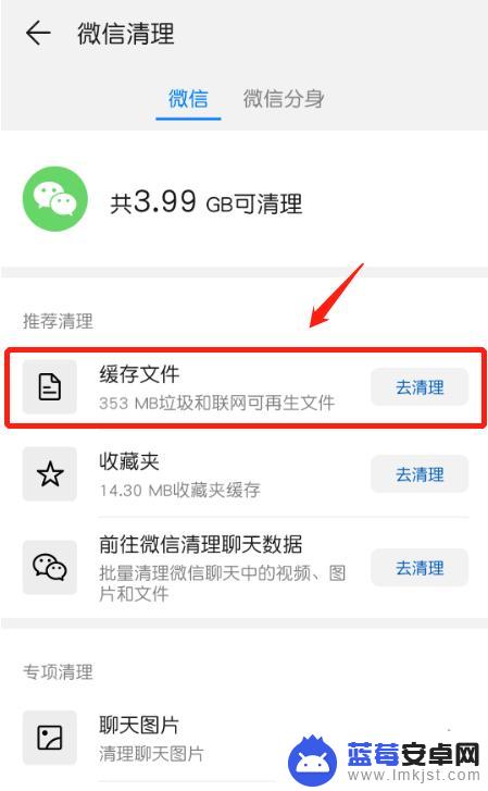 华为手机怎么清理手机微信 如何清理华为手机上的微信缓存文件