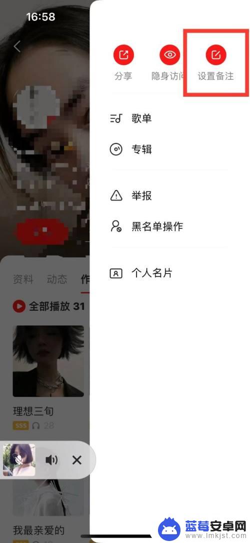 唱舞全明星怎么改备注 全民K歌好友设置备注教程