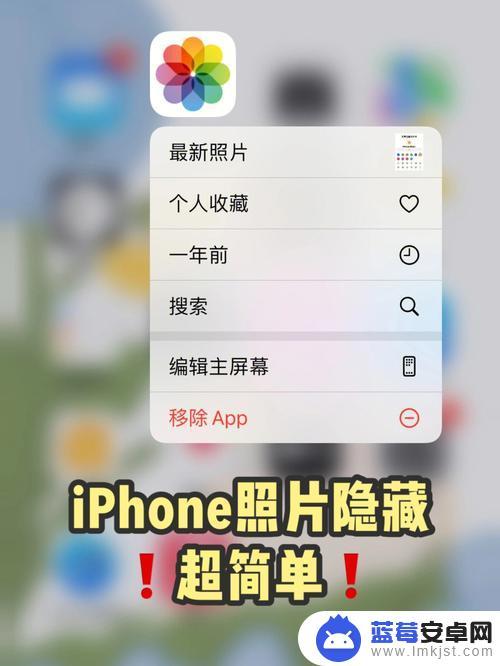 苹果手机如何往隐藏里放照片 苹果iPhone如何隐藏照片