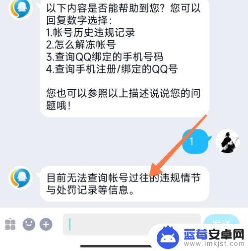 手机如何查询qq违规记录 手机QQ怎么查看历史违规记录