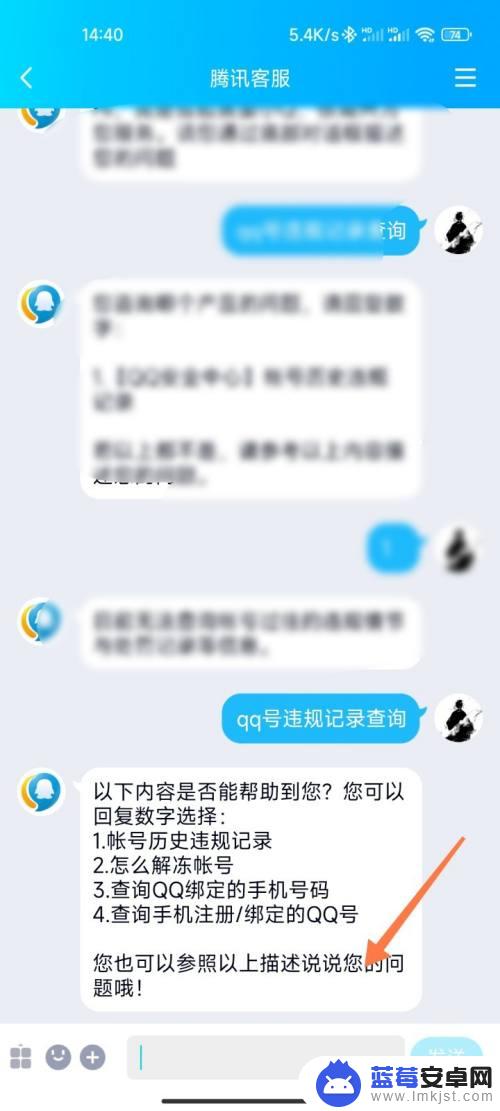 手机如何查询qq违规记录 手机QQ怎么查看历史违规记录