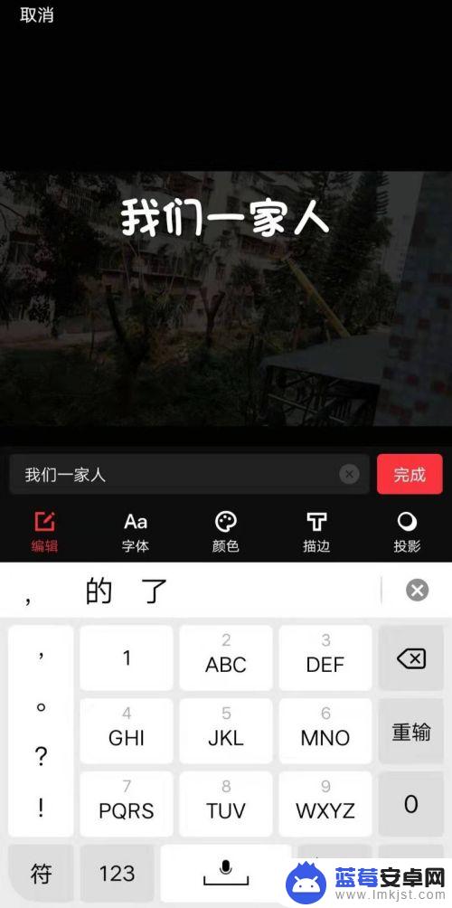 如何在手机视频上添加文字 在手机上怎么在视频上加文字