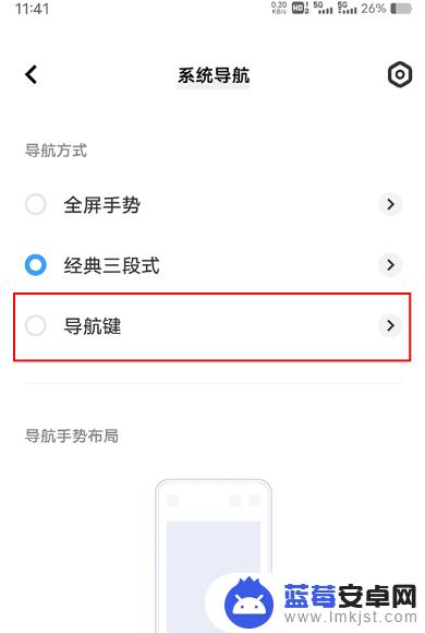 vivo手机怎么样设置返回键 vivo手机返回键设置教程