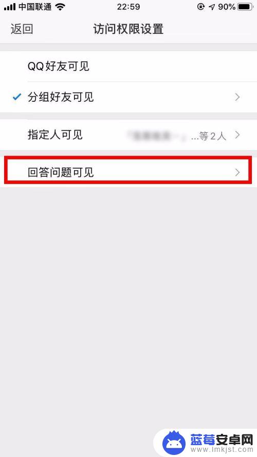 手机qq怎么设问题 手机QQ空间隐私设置问题解答