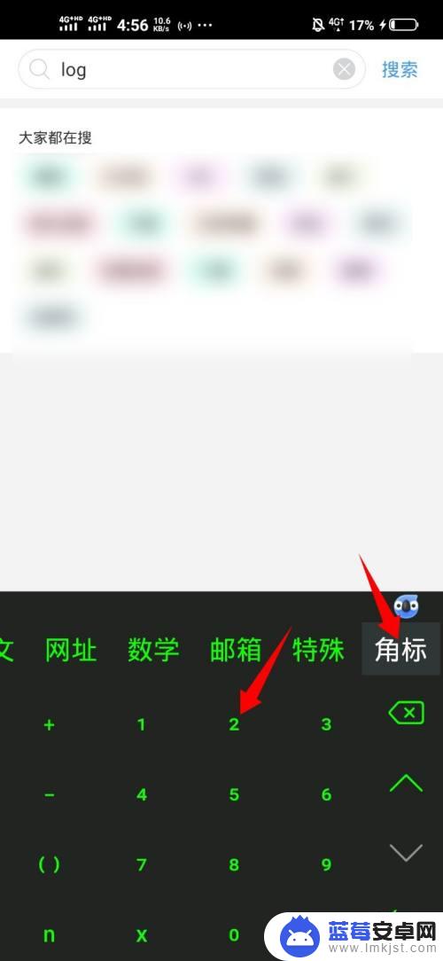 手机里怎么打角码 手机输入法如何输入下标数字
