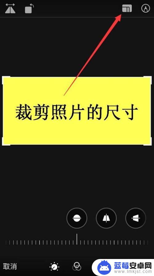 手机裁剪照片尺寸 手机照片编辑裁剪尺寸教程