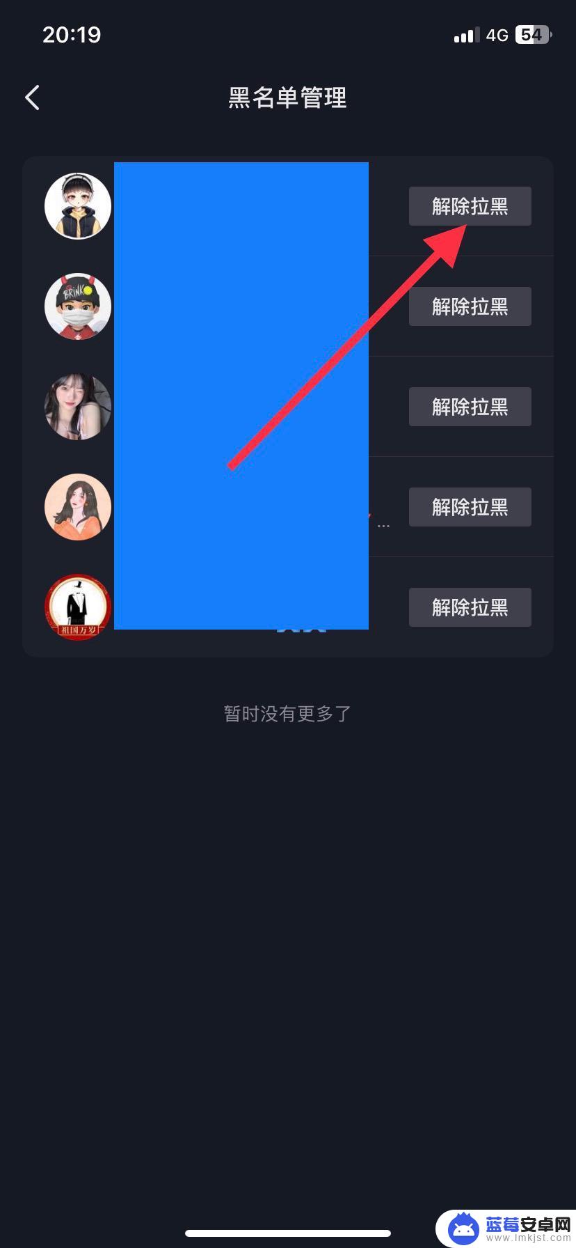 抖音黑名怎么找到 抖音黑名的人怎么移除