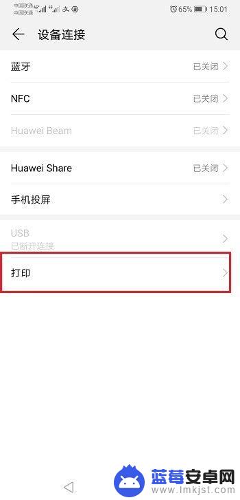 手机如何联机打印 无线手机连接打印机方法