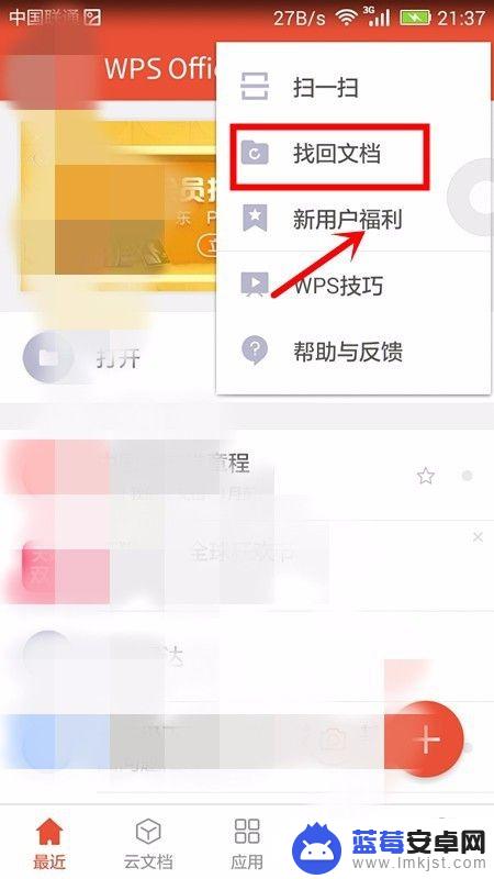 如何删去手机上的wps 手机WPS如何彻底清除文档