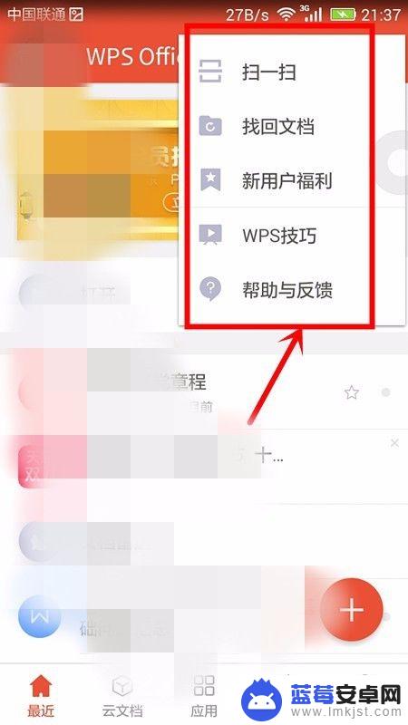 如何删去手机上的wps 手机WPS如何彻底清除文档