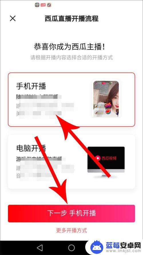 手机怎么在西瓜视频直播 西瓜视频直播怎么开启