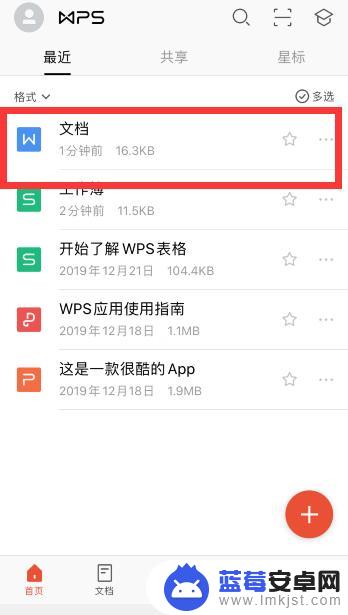 手机上文档内容如何查找 手机wps中word文档快速检索内容