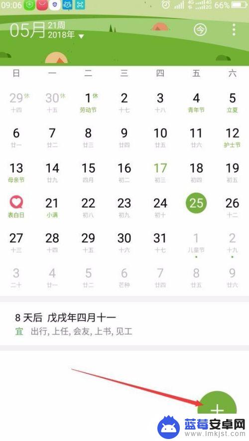 手机怎么设置日程表 手机日程计划设置教程