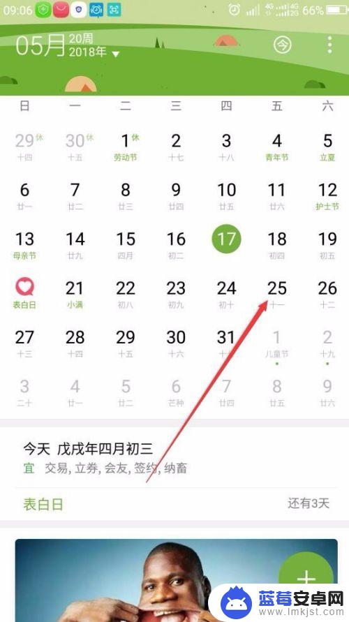 手机怎么设置日程表 手机日程计划设置教程