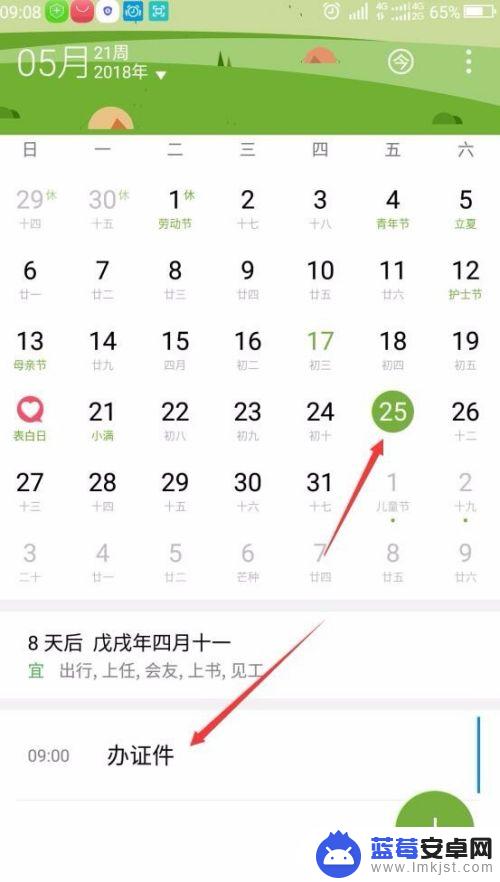 手机怎么设置日程表 手机日程计划设置教程