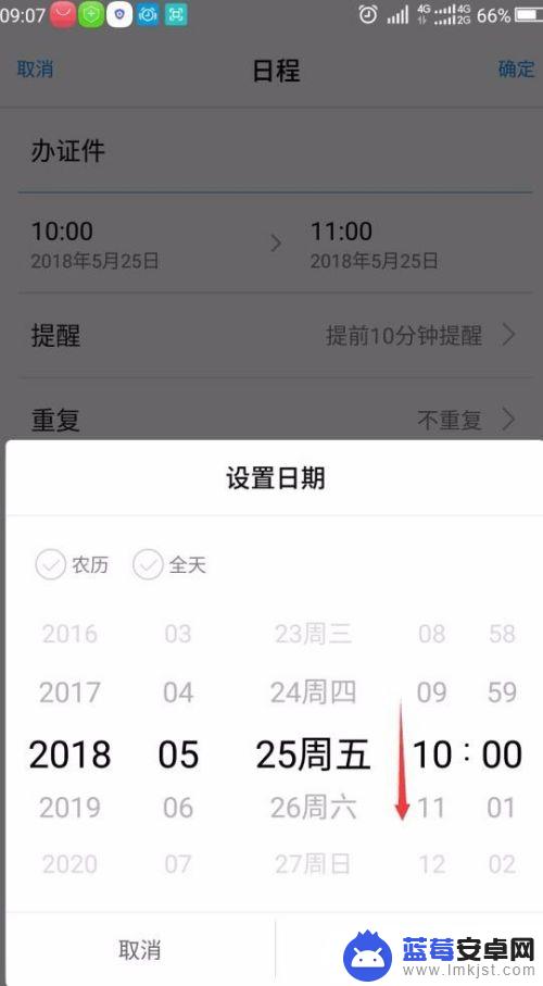 手机怎么设置日程表 手机日程计划设置教程